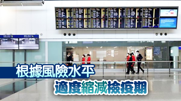 食衞局：「疫苗氣泡」下登機檢疫及檢測安排不設追溯期