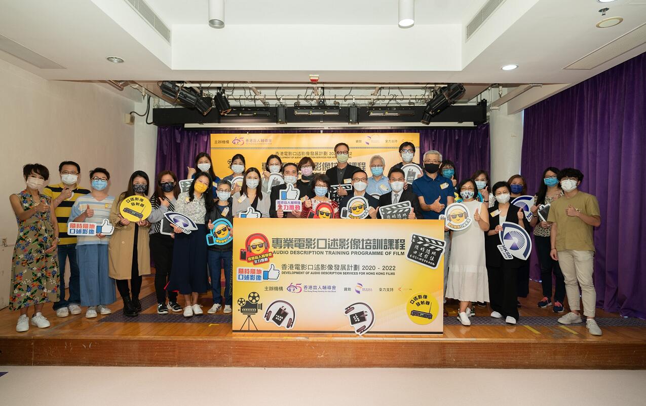 香港盲人輔導會推「專業電影口述影像培訓課程」為期9個月