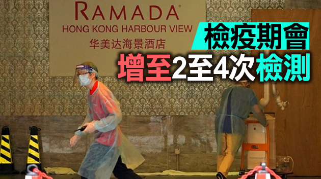 港府加強酒店檢疫措施 抵港人士第3日須強制檢測