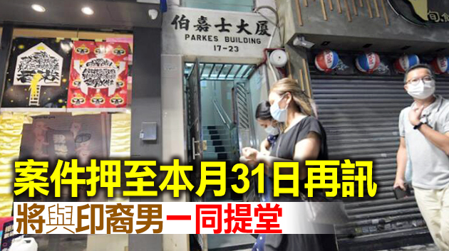 涉染疫隱瞞行蹤 菲籍女今日提堂獲准保釋