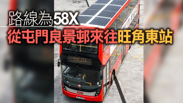 九巴第三代太陽能巴士17日首航