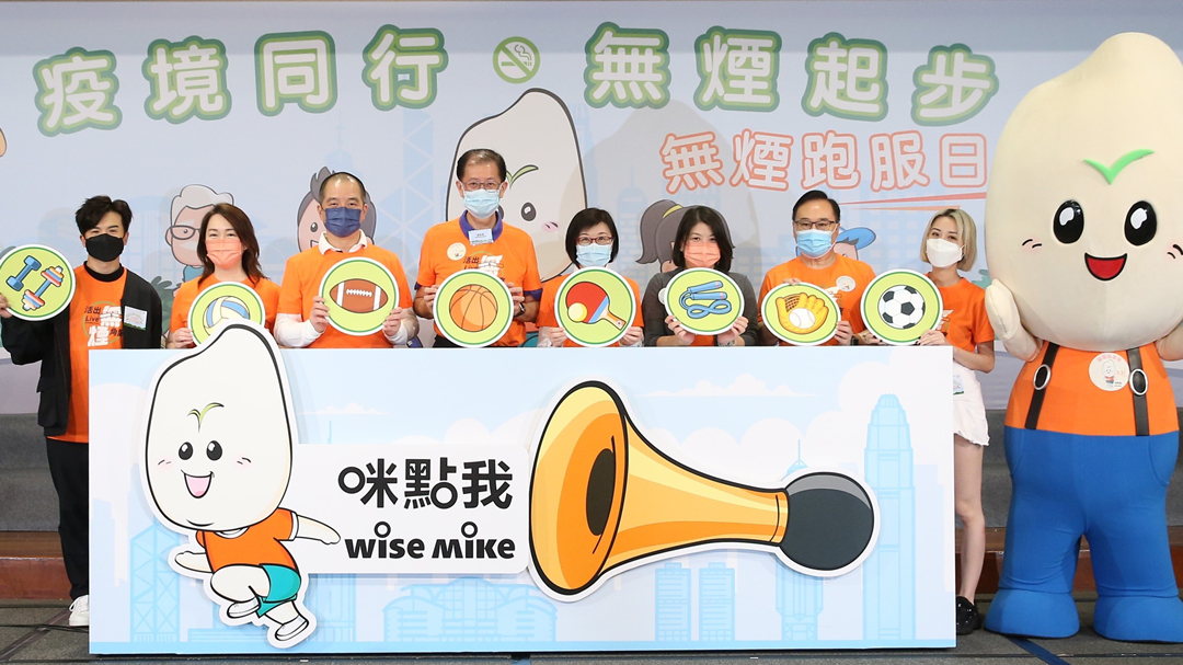 吸煙與健康委員會舉辦「疫境同行·無煙起步」活動啟動禮