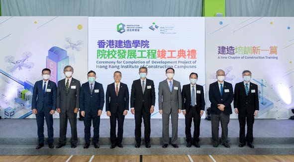 香港建造學院舉行院校發展工程竣工典禮