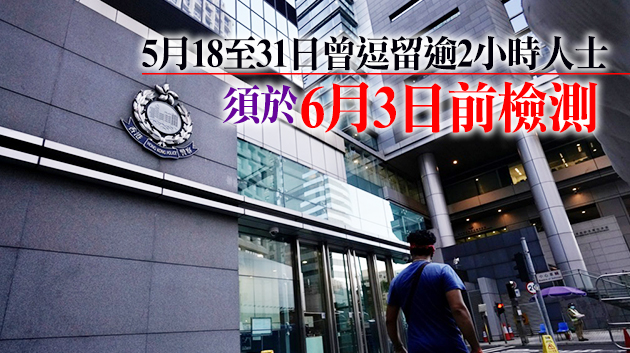 11個指明地方人士須強檢 包括灣仔警區總部及9間學校