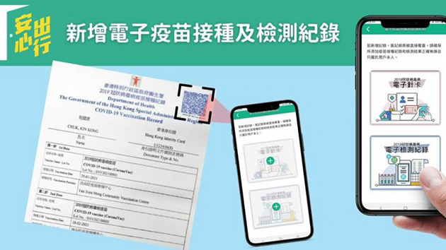 資科辦：安心出行可存電子針卡 不會備存到政府系統