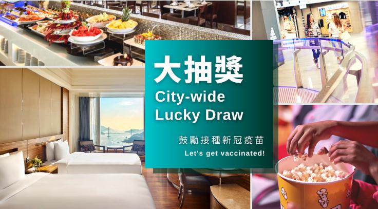 華懋推疫苗接種大抽獎 獎品總值逾2000萬