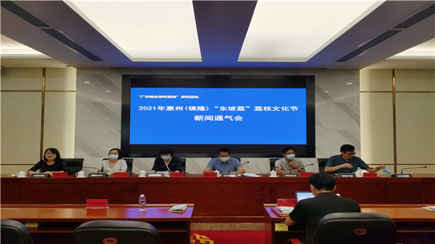 2021惠州（鎮隆）「東坡荔」荔枝文化節11日開幕