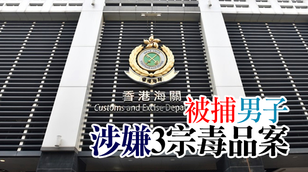 海關截獲毒郵包檢值1600萬元可卡因并拘1人