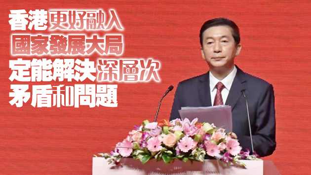 駱惠寧：「一國兩制」事業成為建黨百年華彩篇章