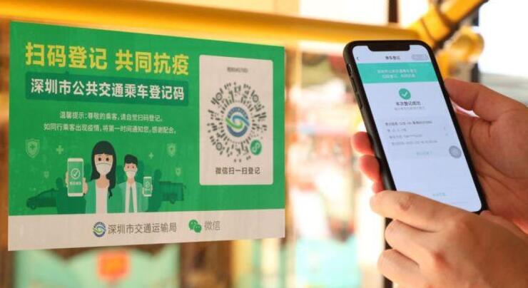 深圳乘車碼健康碼「無縫對接」