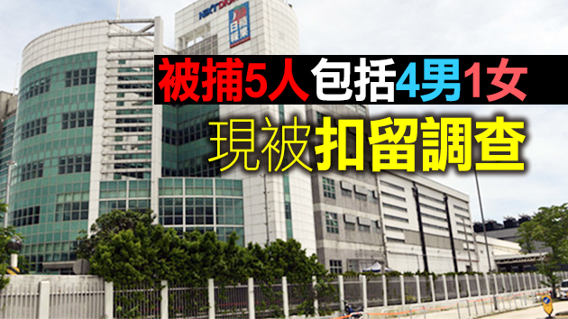 有片丨涉串謀勾結外國或境外勢力 壹傳媒集團五高層被捕