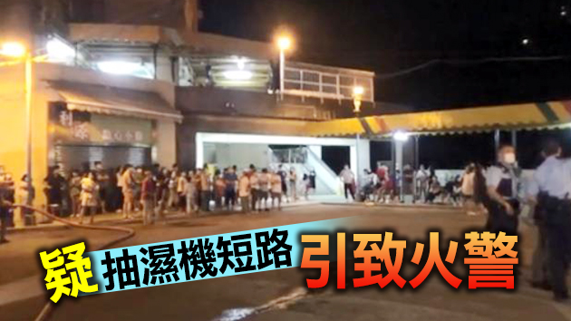 荃灣火警逾百人疏散 無人受傷