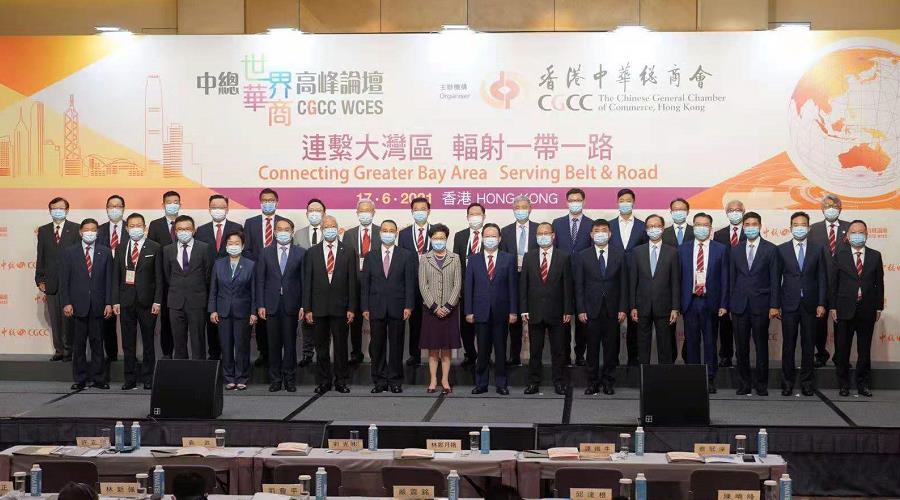 中總世界華商高峰論壇今舉行 探討大灣區商機