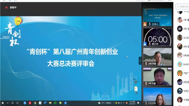 穗「青創杯」總決賽落幕 搭建起粵港澳大灣區青創交流舞台