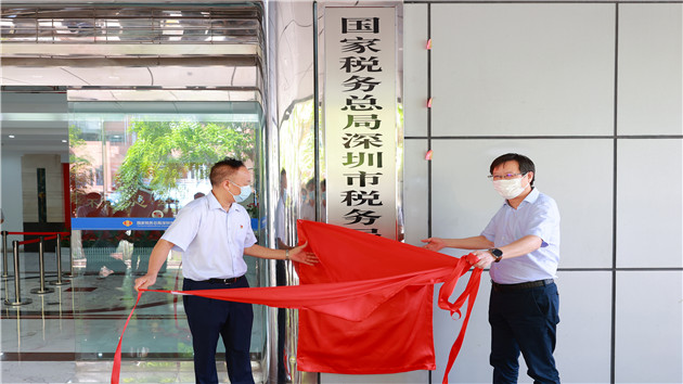 國家稅務總局深圳市稅務局第四稽查局正式掛牌辦公