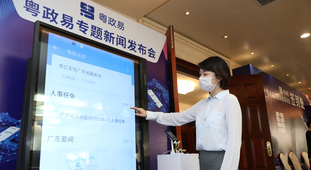 粵政易移動辦公平台日活用戶數破百萬