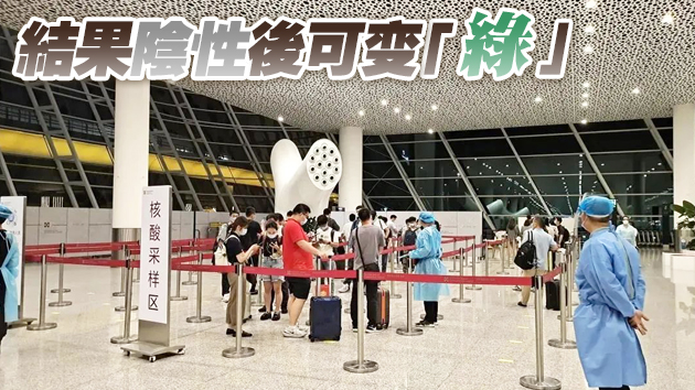 深圳機場設核酸檢測點 黃碼到達旅客可免費測1次