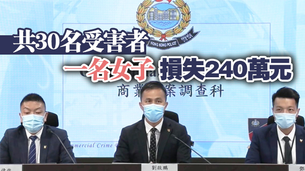 警破網上情緣詐騙集團 拘捕14人涉洗黑錢1200萬元