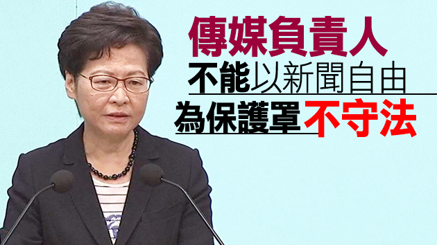 林鄭月娥：香港國安法須嚴肅執行 不能形同虛設