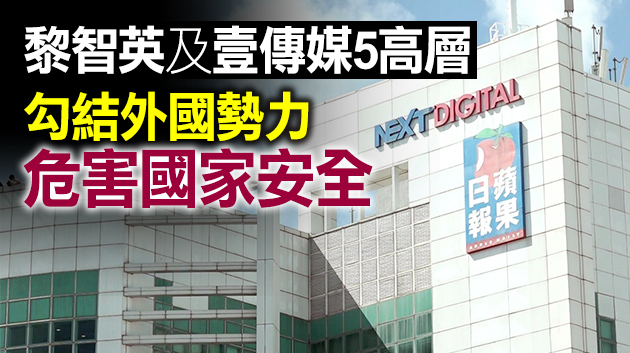 《蘋果日報》午夜起停止運作 24日出版最後一份報紙