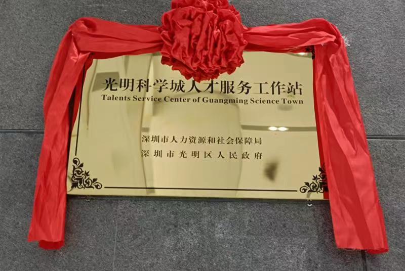 【中共百年 深圳故事】深圳人社「5G視頻辦」模式落地光明區