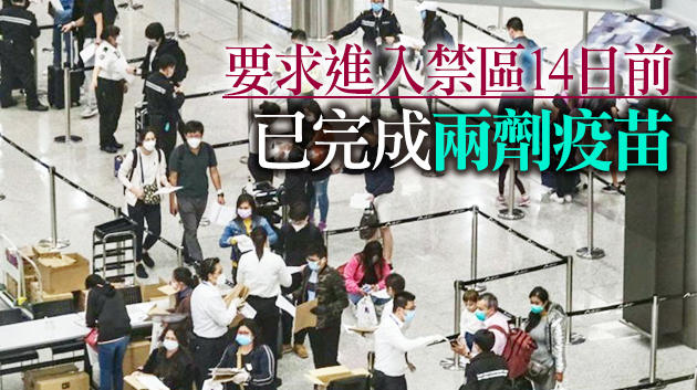 機管局宣布8月起員工進入機場禁區須接種疫苗