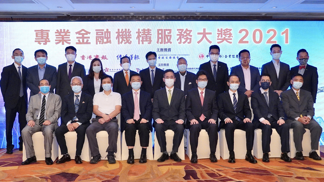 有片 | 專業金融機構服務大獎2021揭曉 八家金融翹楚獲殊榮