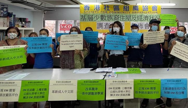 香港社區組織協會提10項建議促政府改善少數族裔貧窮問題
