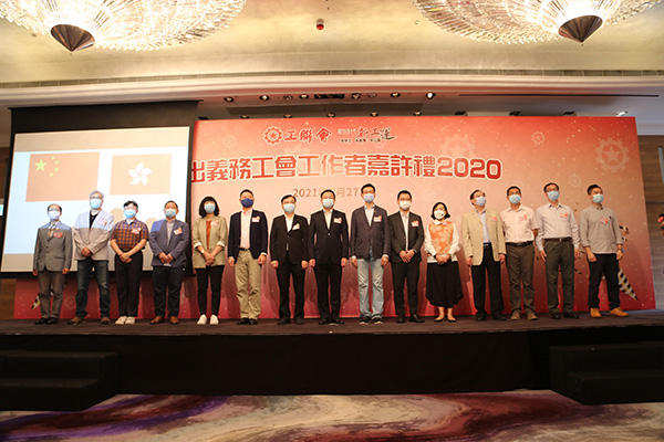 工聯會舉行2020傑出義務工會工作者嘉許禮