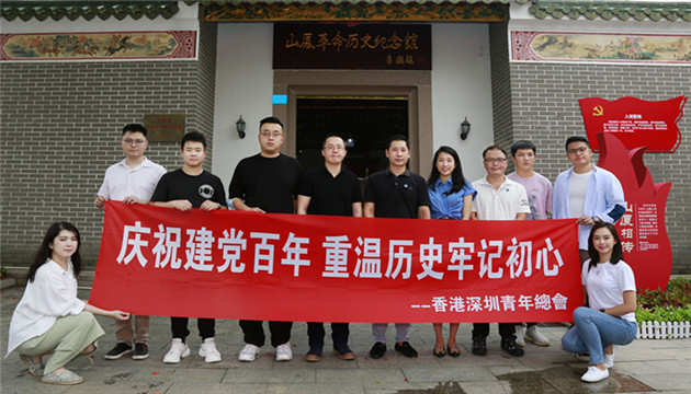 【中共百年 深圳故事】在深港青探訪老黨員 堅定愛國愛港愛家鄉信念