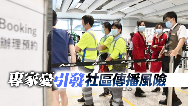 專家：男地勤在機場受感染 但未必是0號病人或涉其他傳播