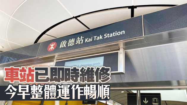 有片丨屯馬線啟德站大堂天花漏水水浸 港鐵：與天雨無關