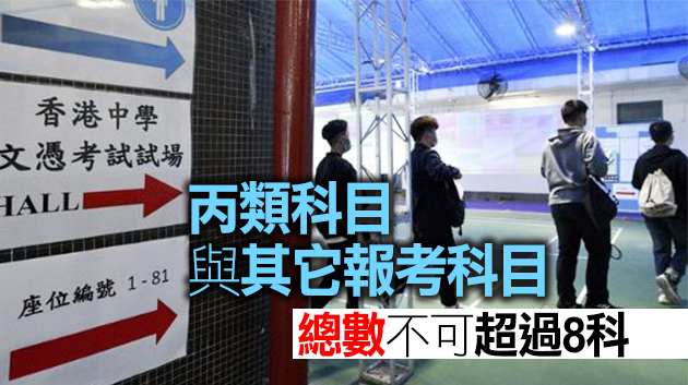 考評局今起接受文憑試丙類科目報名 考試成續暫定明年1月下旬發放