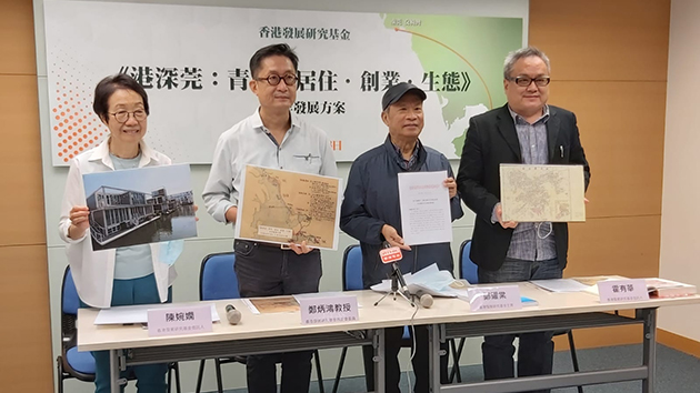 香港發展研究基金倡港深莞西岸發展方案