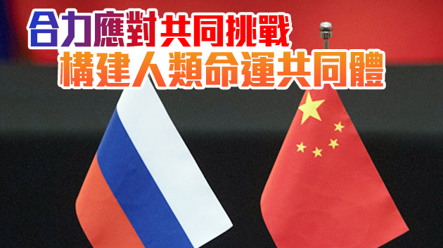 有片｜習近平同普京舉行視頻會晤 雙方宣布《中俄睦鄰友好合作條約》延期