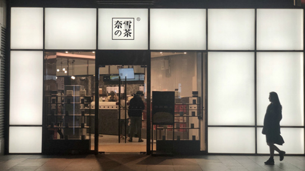 奈雪的茶超購431倍 一手中籤率8%