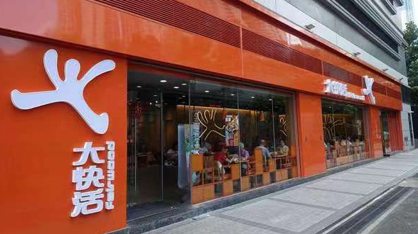 大快活去年多賺1.5倍 息60仙