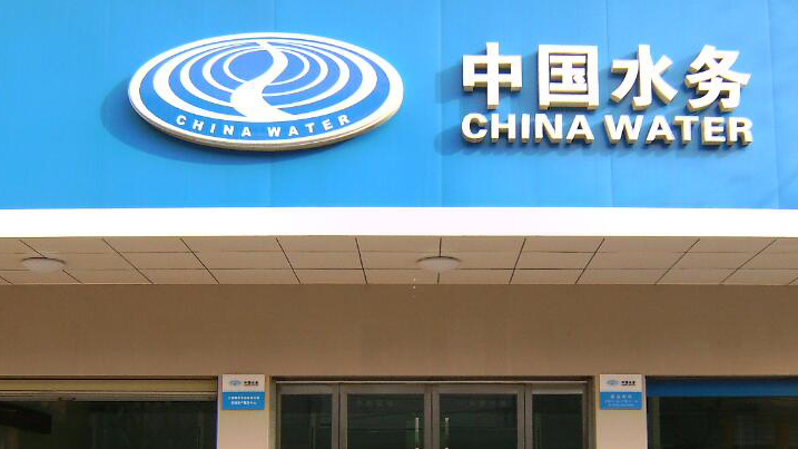 中國水務全年多賺3.2% 派末期息15仙