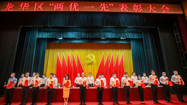 【中共百年 深圳故事】深圳龍華「兩優一先」表彰大會舉行