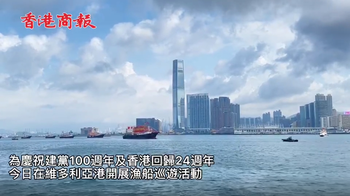 有片 | 慶祝建黨100周年及香港回歸 100艘漁船今早在維港巡遊