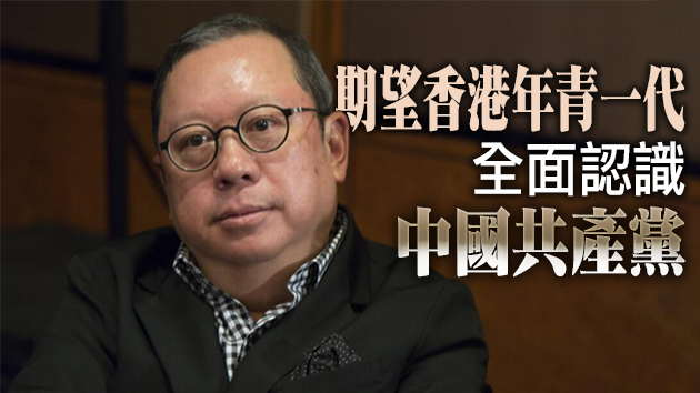 林建岳：中國共產黨是「一國兩制」事業的創立者、領導者和維護者