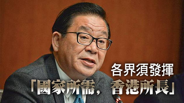 林健鋒：「一國兩制」是香港繁榮穩定的最堅實保障