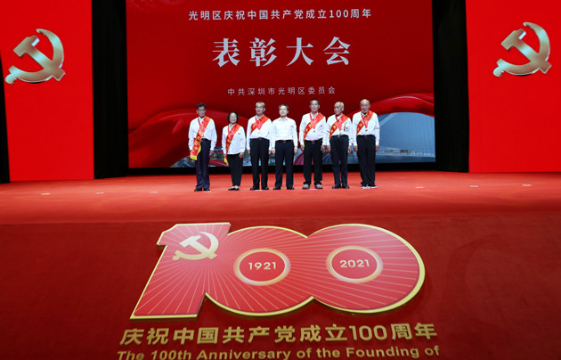 【中共百年 深圳故事】深圳光明舉辦「共產黨成立100周年表彰大會」