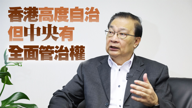 譚耀宗：習近平講話針對近期香港實際環境指出關鍵