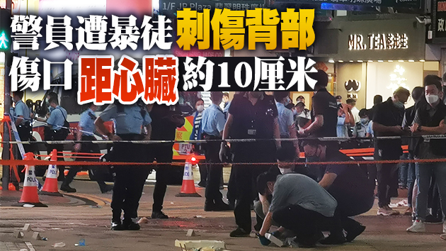 銅鑼灣遇襲警員完成手術 情況由危殆轉為嚴重