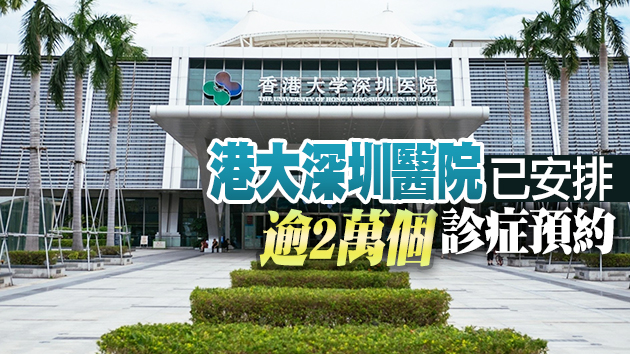 港府延長為居粵醫管局病人提供資助診症服務至11月9日
