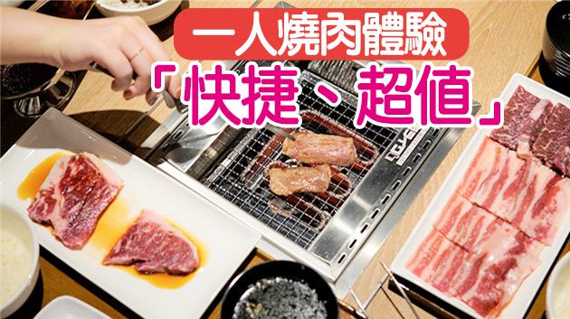 【美食】有片｜性價比高的日式燒肉 HK$29吃牛五花套餐