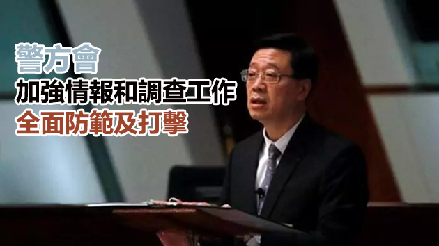 李家超：嚴厲打擊本土恐怖主義 任何鼓吹恐襲行為或犯國安法