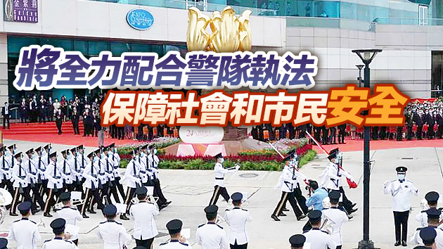 紀律部隊首長齊發聲明 嚴厲譴責本土恐怖主義行為