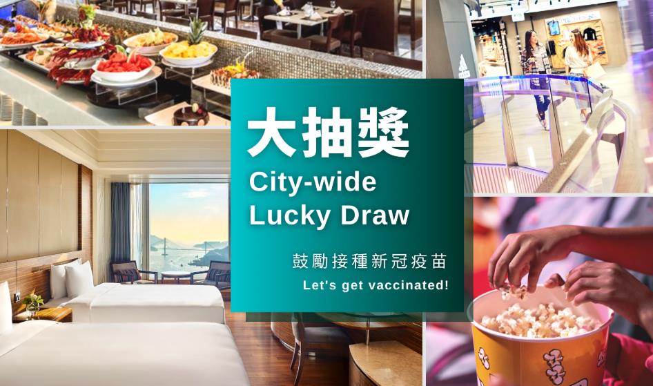 華懋集團5日起開放疫苗大抽獎登記
